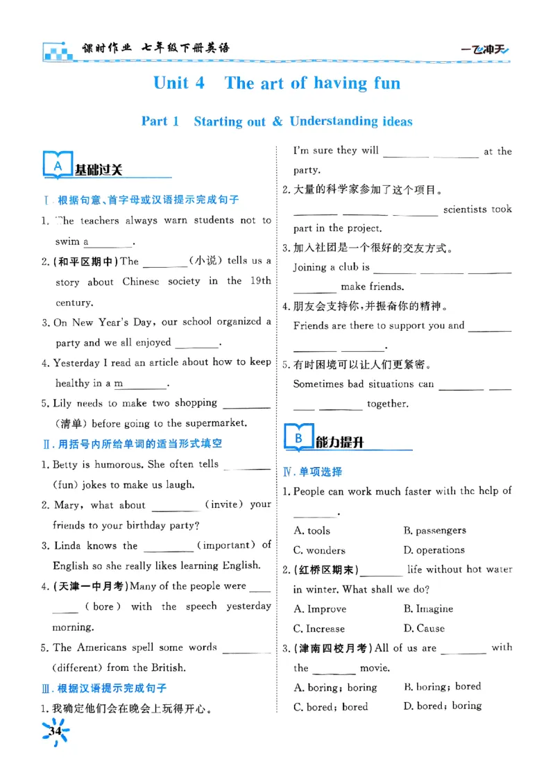 一飞冲天课时作业七下英语(1)_七下外研版2026英语_2026春版本一_新外研英语7下_2025春外研七下：自学包_2025春一飞冲天课时作业七下英语