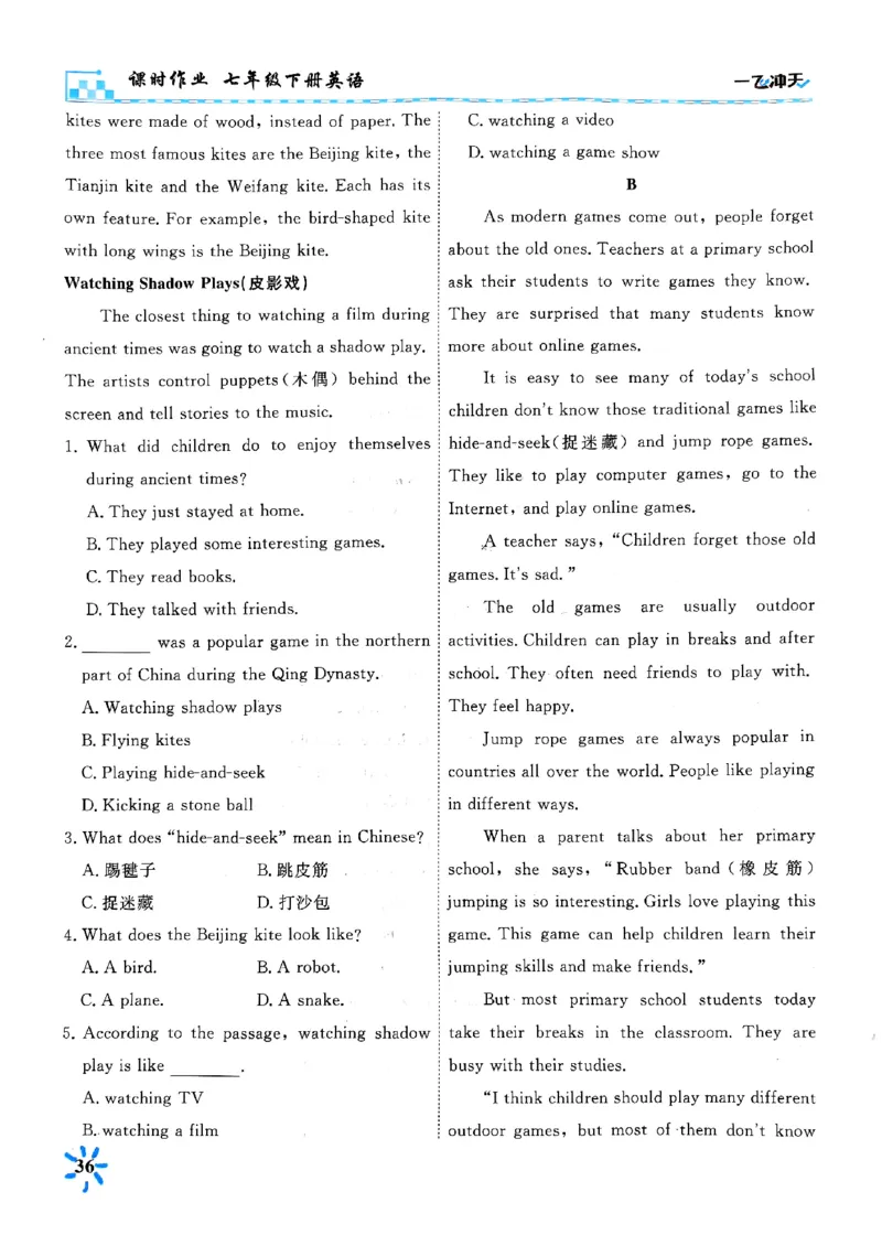 一飞冲天课时作业七下英语(1)_七下外研版2026英语_2026春版本一_新外研英语7下_2025春外研七下：自学包_2025春一飞冲天课时作业七下英语