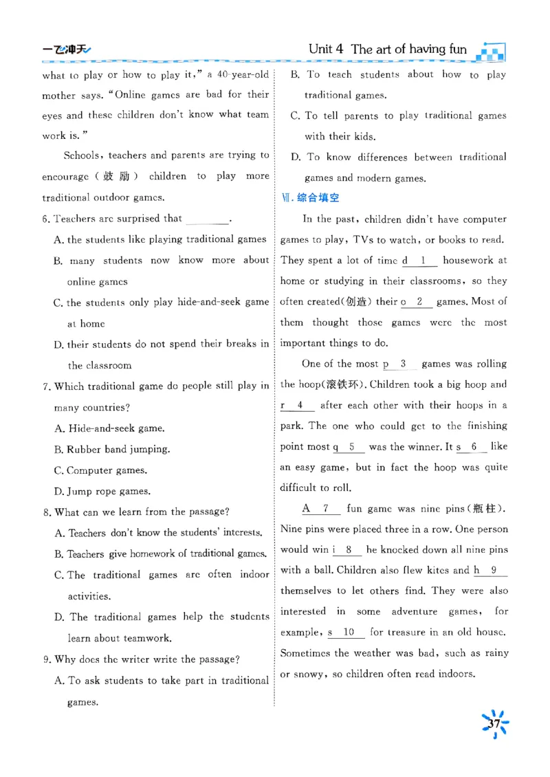 一飞冲天课时作业七下英语(1)_七下外研版2026英语_2026春版本一_新外研英语7下_2025春外研七下：自学包_2025春一飞冲天课时作业七下英语