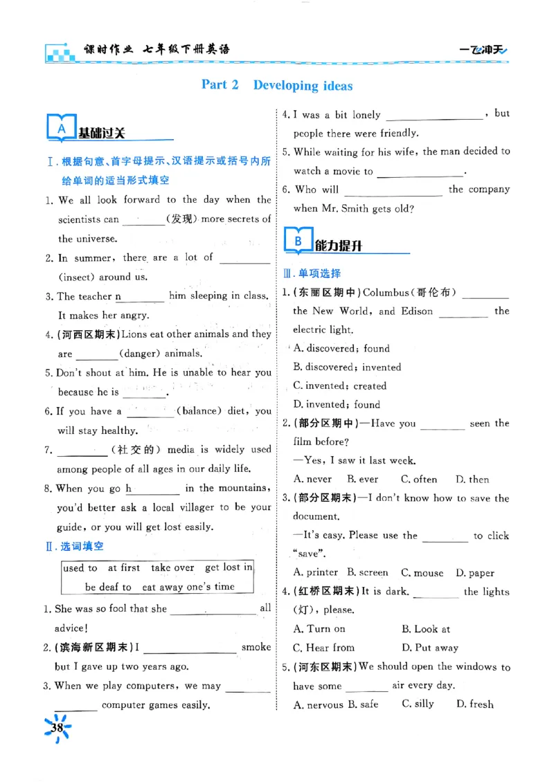 一飞冲天课时作业七下英语(1)_七下外研版2026英语_2026春版本一_新外研英语7下_2025春外研七下：自学包_2025春一飞冲天课时作业七下英语