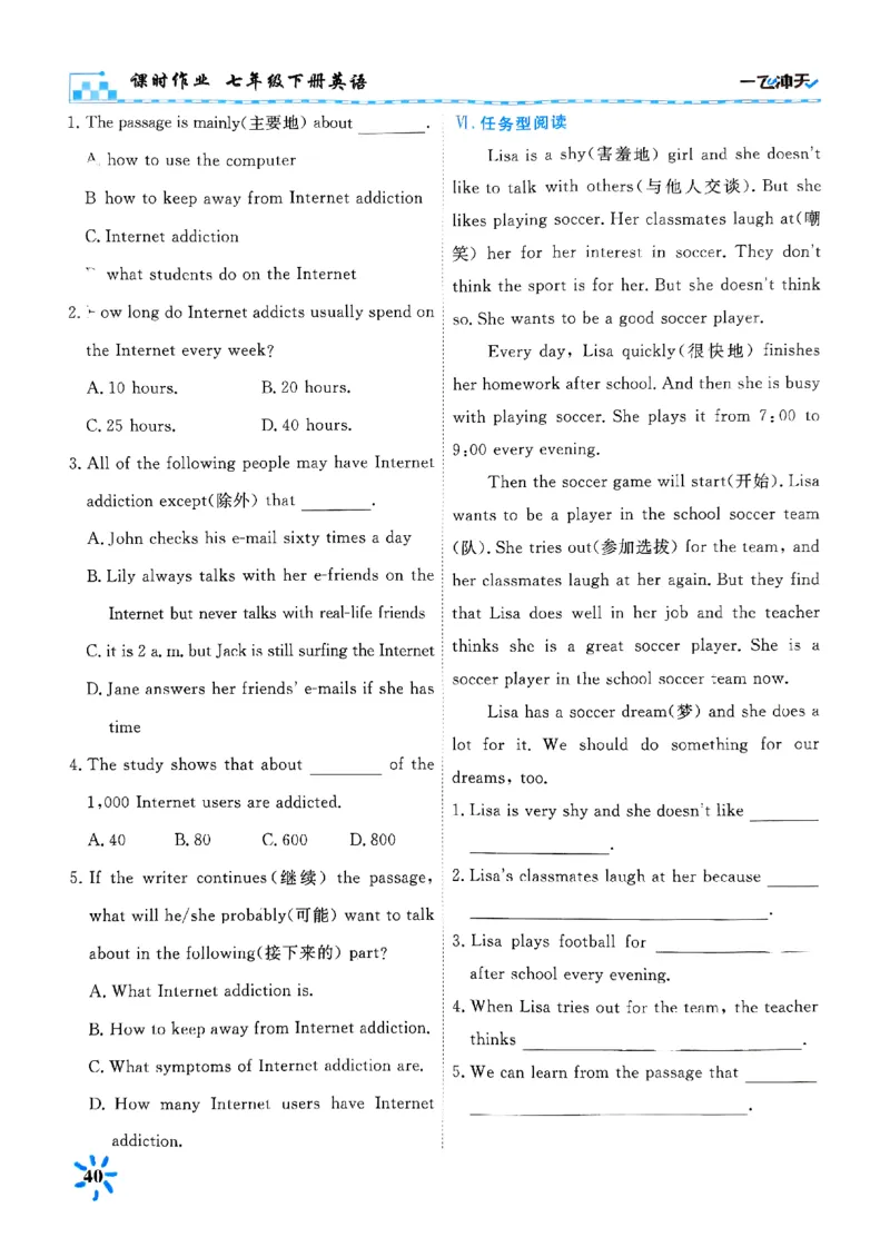 一飞冲天课时作业七下英语(1)_七下外研版2026英语_2026春版本一_新外研英语7下_2025春外研七下：自学包_2025春一飞冲天课时作业七下英语