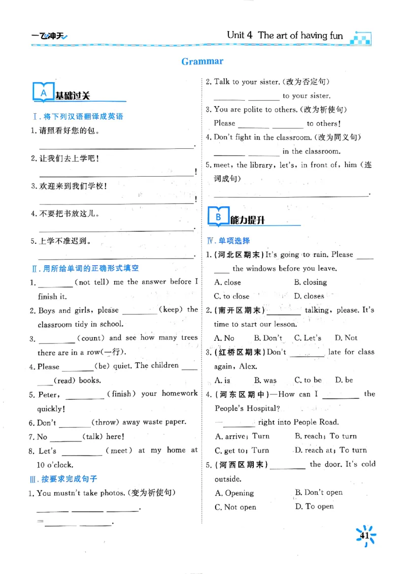 一飞冲天课时作业七下英语(1)_七下外研版2026英语_2026春版本一_新外研英语7下_2025春外研七下：自学包_2025春一飞冲天课时作业七下英语