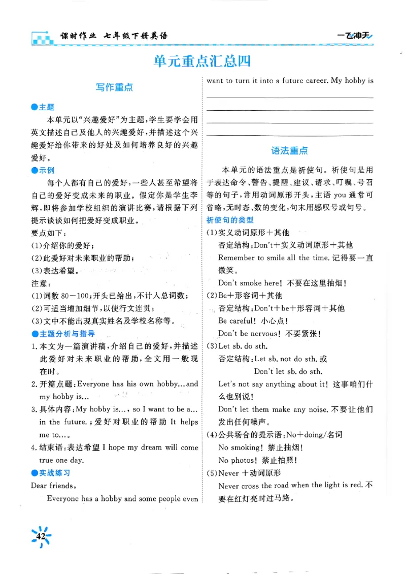 一飞冲天课时作业七下英语(1)_七下外研版2026英语_2026春版本一_新外研英语7下_2025春外研七下：自学包_2025春一飞冲天课时作业七下英语