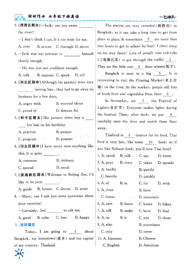 一飞冲天课时作业七下英语(1)_七下外研版2026英语_2026春版本一_新外研英语7下_2025春外研七下：自学包_2025春一飞冲天课时作业七下英语