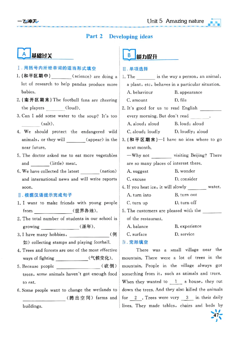 一飞冲天课时作业七下英语(1)_七下外研版2026英语_2026春版本一_新外研英语7下_2025春外研七下：自学包_2025春一飞冲天课时作业七下英语