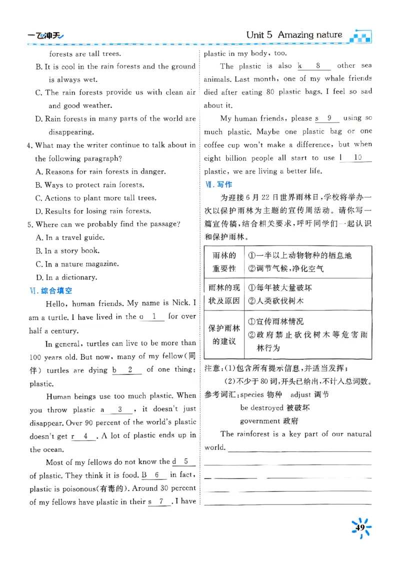 一飞冲天课时作业七下英语(1)_七下外研版2026英语_2026春版本一_新外研英语7下_2025春外研七下：自学包_2025春一飞冲天课时作业七下英语