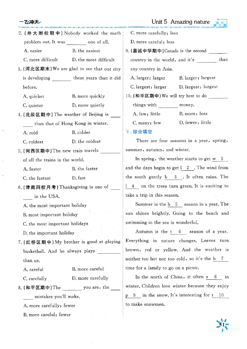 一飞冲天课时作业七下英语(1)_七下外研版2026英语_2026春版本一_新外研英语7下_2025春外研七下：自学包_2025春一飞冲天课时作业七下英语