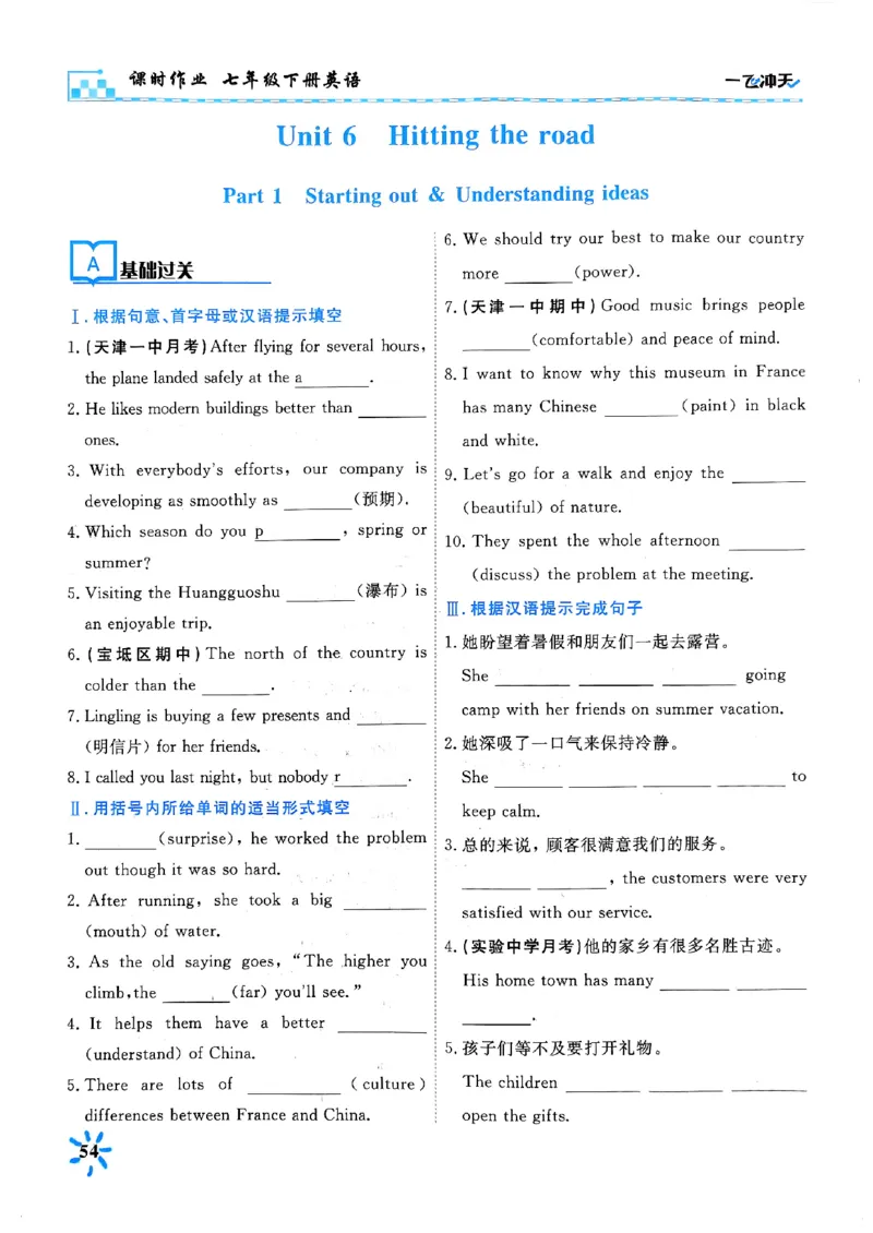 一飞冲天课时作业七下英语(1)_七下外研版2026英语_2026春版本一_新外研英语7下_2025春外研七下：自学包_2025春一飞冲天课时作业七下英语
