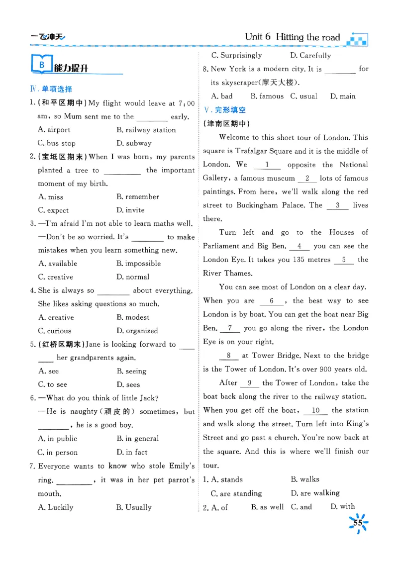 一飞冲天课时作业七下英语(1)_七下外研版2026英语_2026春版本一_新外研英语7下_2025春外研七下：自学包_2025春一飞冲天课时作业七下英语