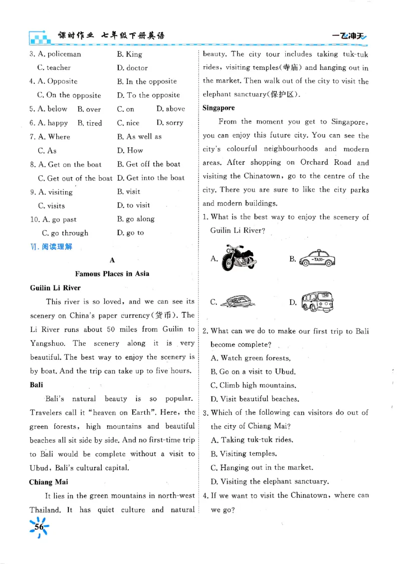 一飞冲天课时作业七下英语(1)_七下外研版2026英语_2026春版本一_新外研英语7下_2025春外研七下：自学包_2025春一飞冲天课时作业七下英语