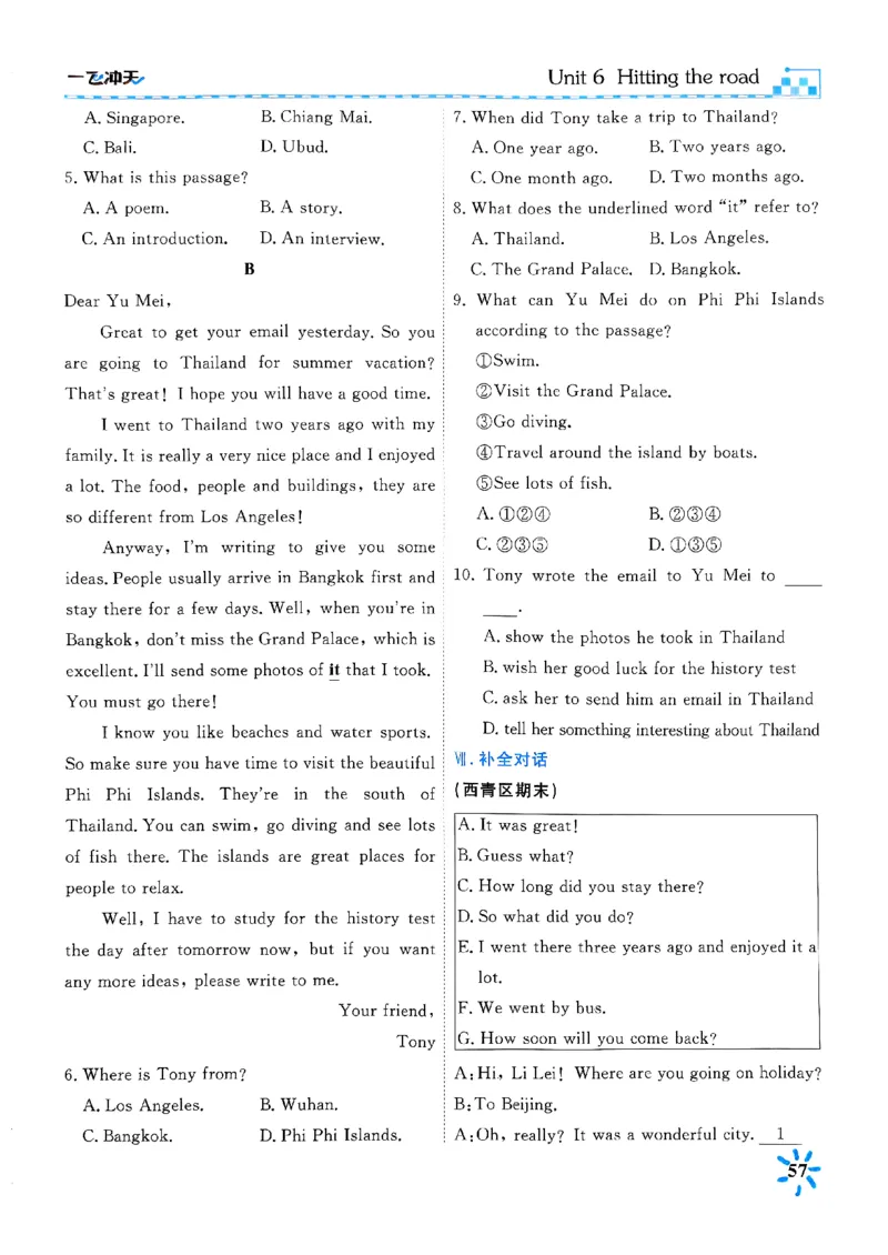 一飞冲天课时作业七下英语(1)_七下外研版2026英语_2026春版本一_新外研英语7下_2025春外研七下：自学包_2025春一飞冲天课时作业七下英语