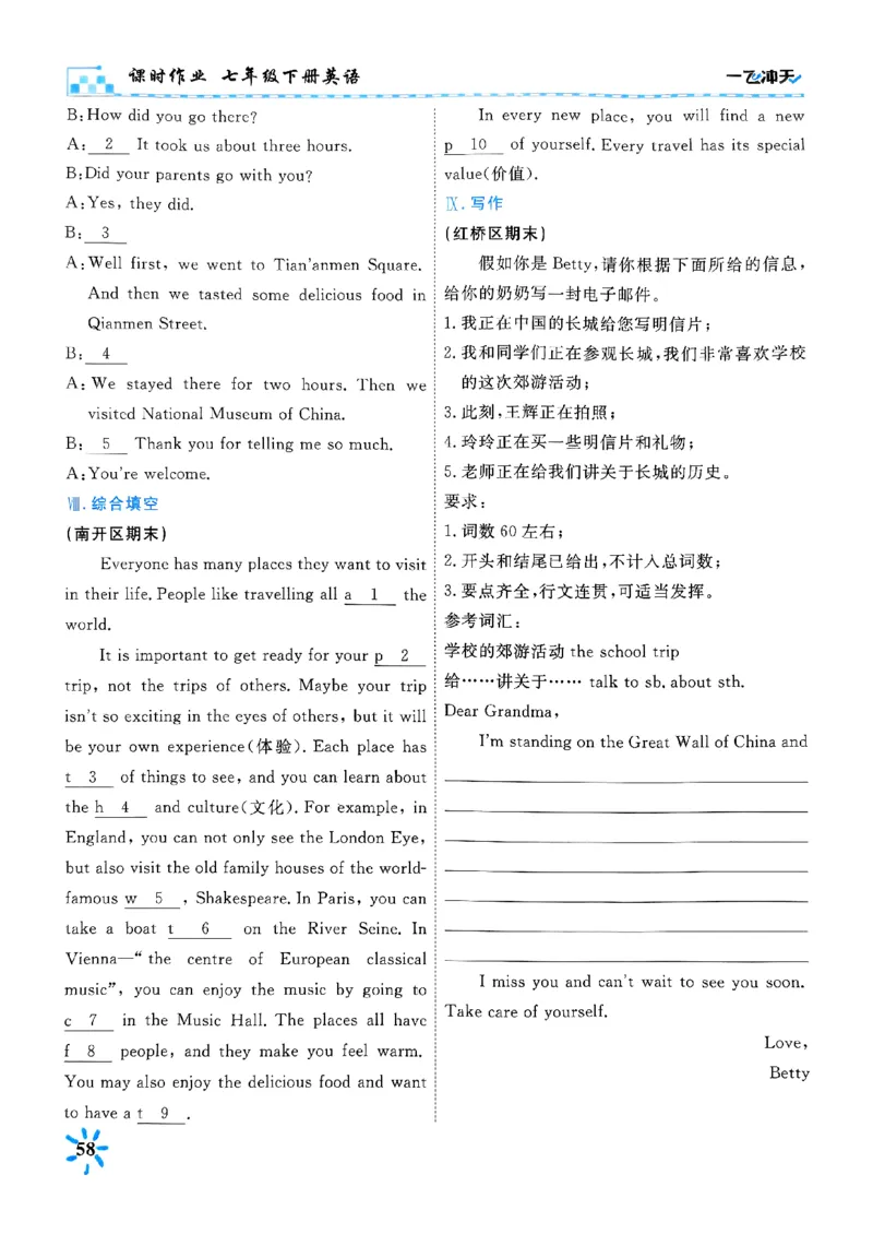 一飞冲天课时作业七下英语(1)_七下外研版2026英语_2026春版本一_新外研英语7下_2025春外研七下：自学包_2025春一飞冲天课时作业七下英语