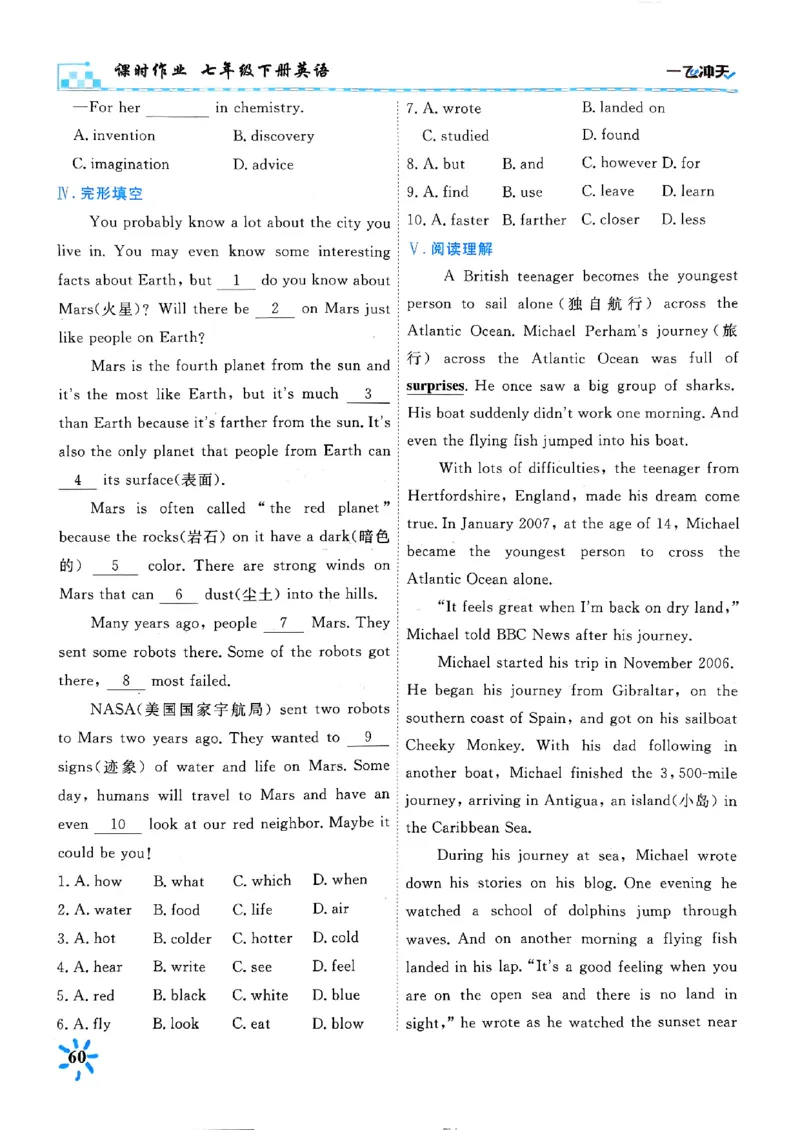 一飞冲天课时作业七下英语(1)_七下外研版2026英语_2026春版本一_新外研英语7下_2025春外研七下：自学包_2025春一飞冲天课时作业七下英语