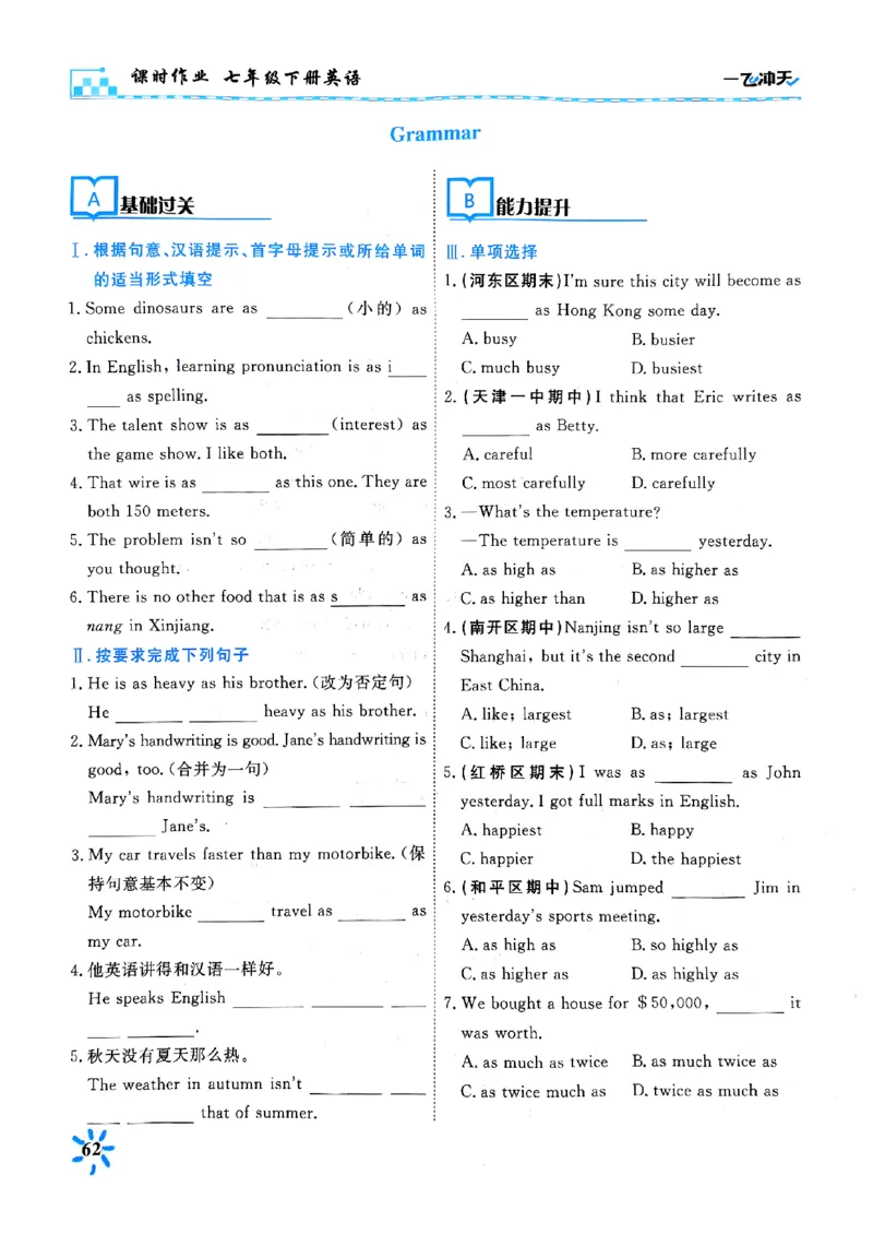 一飞冲天课时作业七下英语(1)_七下外研版2026英语_2026春版本一_新外研英语7下_2025春外研七下：自学包_2025春一飞冲天课时作业七下英语