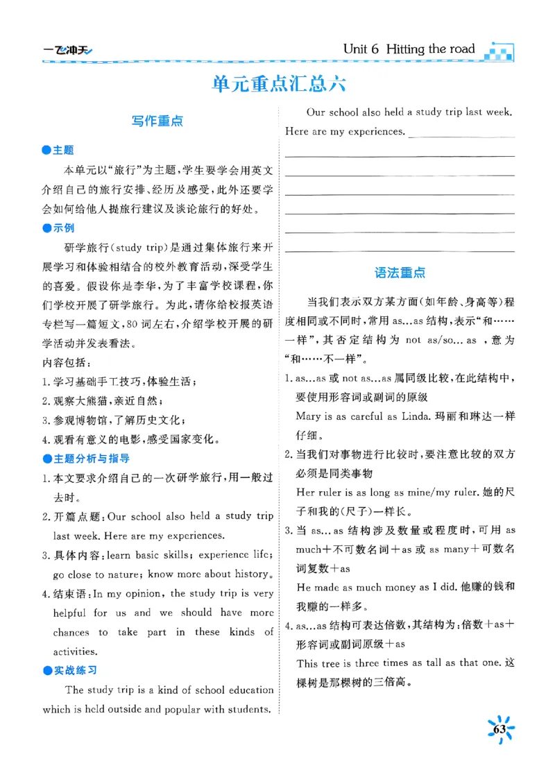 一飞冲天课时作业七下英语(1)_七下外研版2026英语_2026春版本一_新外研英语7下_2025春外研七下：自学包_2025春一飞冲天课时作业七下英语