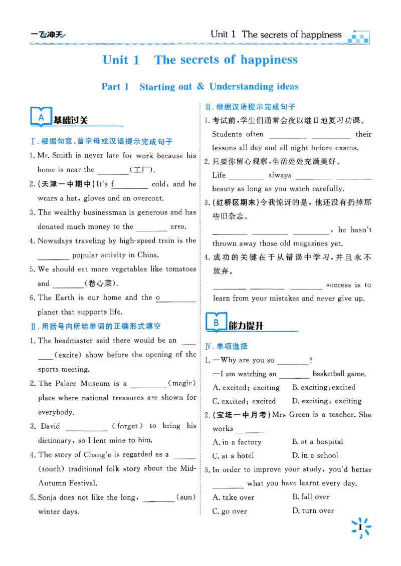 一飞冲天课时作业七下英语(1)_七下外研版2026英语_2026春版本一_新外研英语7下_2025春外研七下：自学包_2025春一飞冲天课时作业七下英语