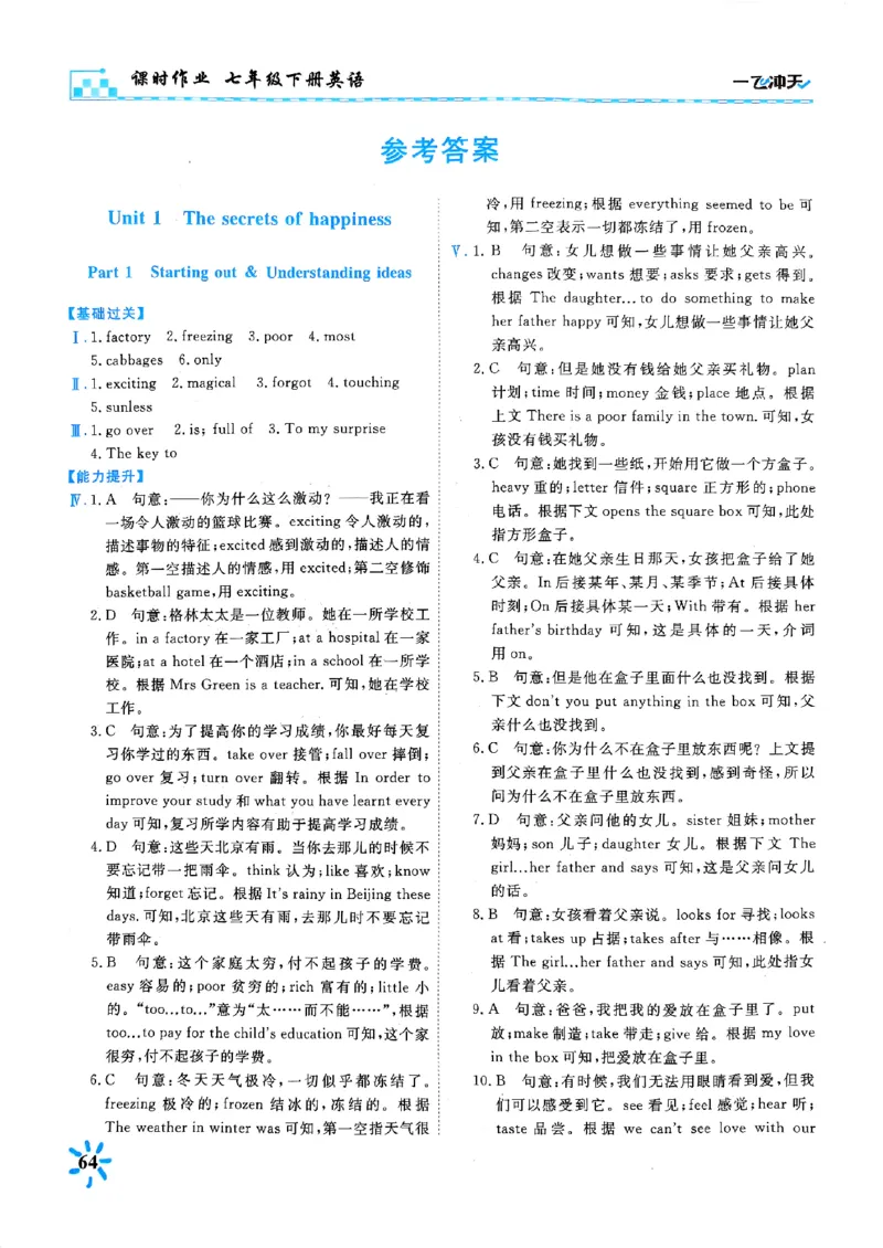 一飞冲天课时作业七下英语(1)_七下外研版2026英语_2026春版本一_新外研英语7下_2025春外研七下：自学包_2025春一飞冲天课时作业七下英语