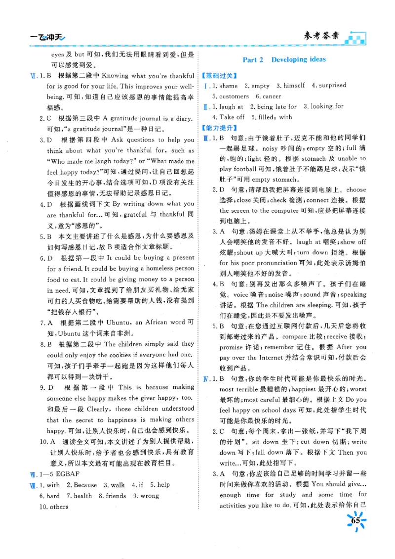 一飞冲天课时作业七下英语(1)_七下外研版2026英语_2026春版本一_新外研英语7下_2025春外研七下：自学包_2025春一飞冲天课时作业七下英语