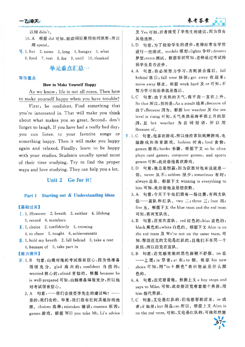 一飞冲天课时作业七下英语(1)_七下外研版2026英语_2026春版本一_新外研英语7下_2025春外研七下：自学包_2025春一飞冲天课时作业七下英语