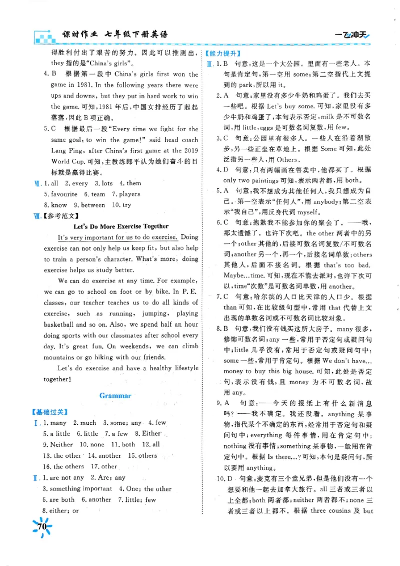 一飞冲天课时作业七下英语(1)_七下外研版2026英语_2026春版本一_新外研英语7下_2025春外研七下：自学包_2025春一飞冲天课时作业七下英语