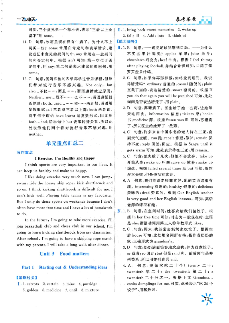 一飞冲天课时作业七下英语(1)_七下外研版2026英语_2026春版本一_新外研英语7下_2025春外研七下：自学包_2025春一飞冲天课时作业七下英语