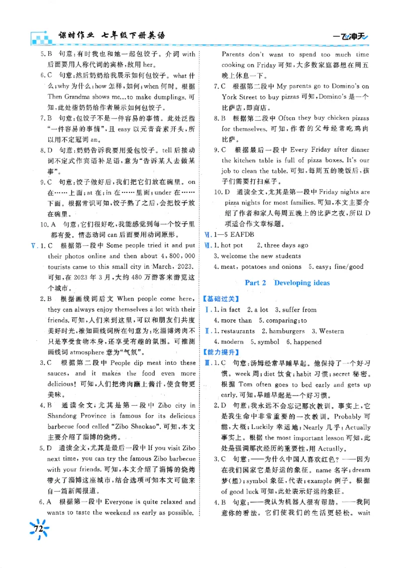 一飞冲天课时作业七下英语(1)_七下外研版2026英语_2026春版本一_新外研英语7下_2025春外研七下：自学包_2025春一飞冲天课时作业七下英语