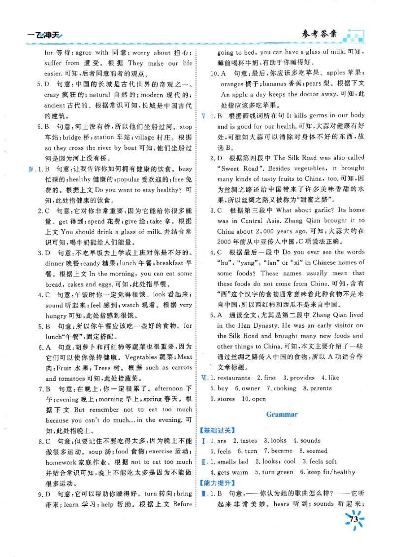 一飞冲天课时作业七下英语(1)_七下外研版2026英语_2026春版本一_新外研英语7下_2025春外研七下：自学包_2025春一飞冲天课时作业七下英语