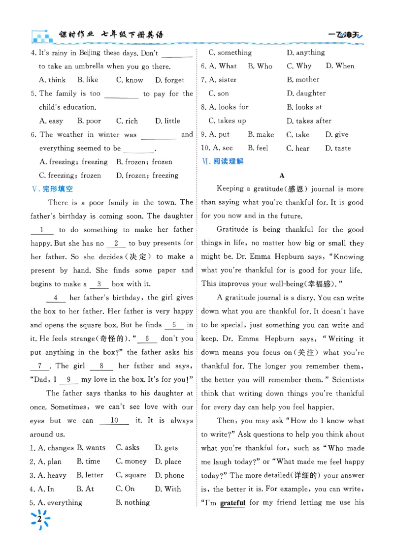 一飞冲天课时作业七下英语(1)_七下外研版2026英语_2026春版本一_新外研英语7下_2025春外研七下：自学包_2025春一飞冲天课时作业七下英语