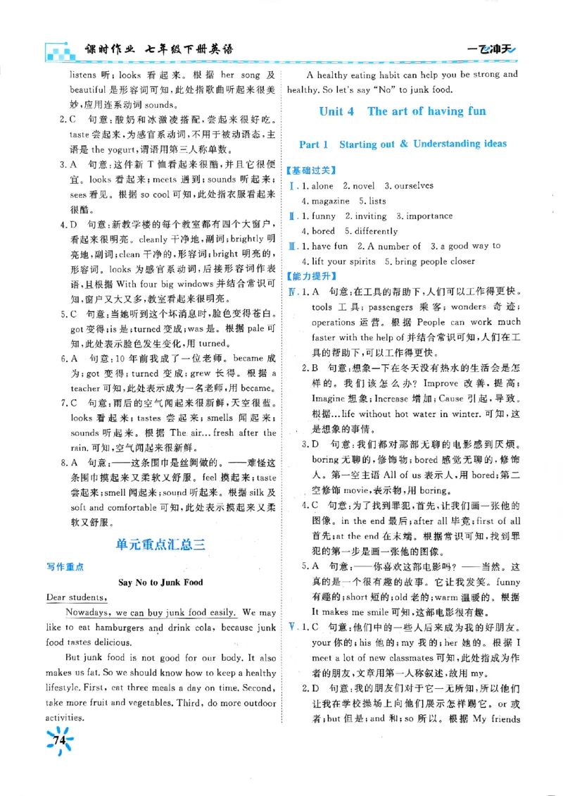 一飞冲天课时作业七下英语(1)_七下外研版2026英语_2026春版本一_新外研英语7下_2025春外研七下：自学包_2025春一飞冲天课时作业七下英语