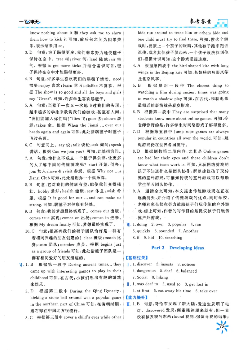 一飞冲天课时作业七下英语(1)_七下外研版2026英语_2026春版本一_新外研英语7下_2025春外研七下：自学包_2025春一飞冲天课时作业七下英语