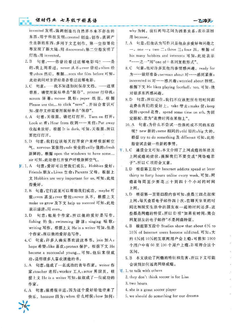 一飞冲天课时作业七下英语(1)_七下外研版2026英语_2026春版本一_新外研英语7下_2025春外研七下：自学包_2025春一飞冲天课时作业七下英语