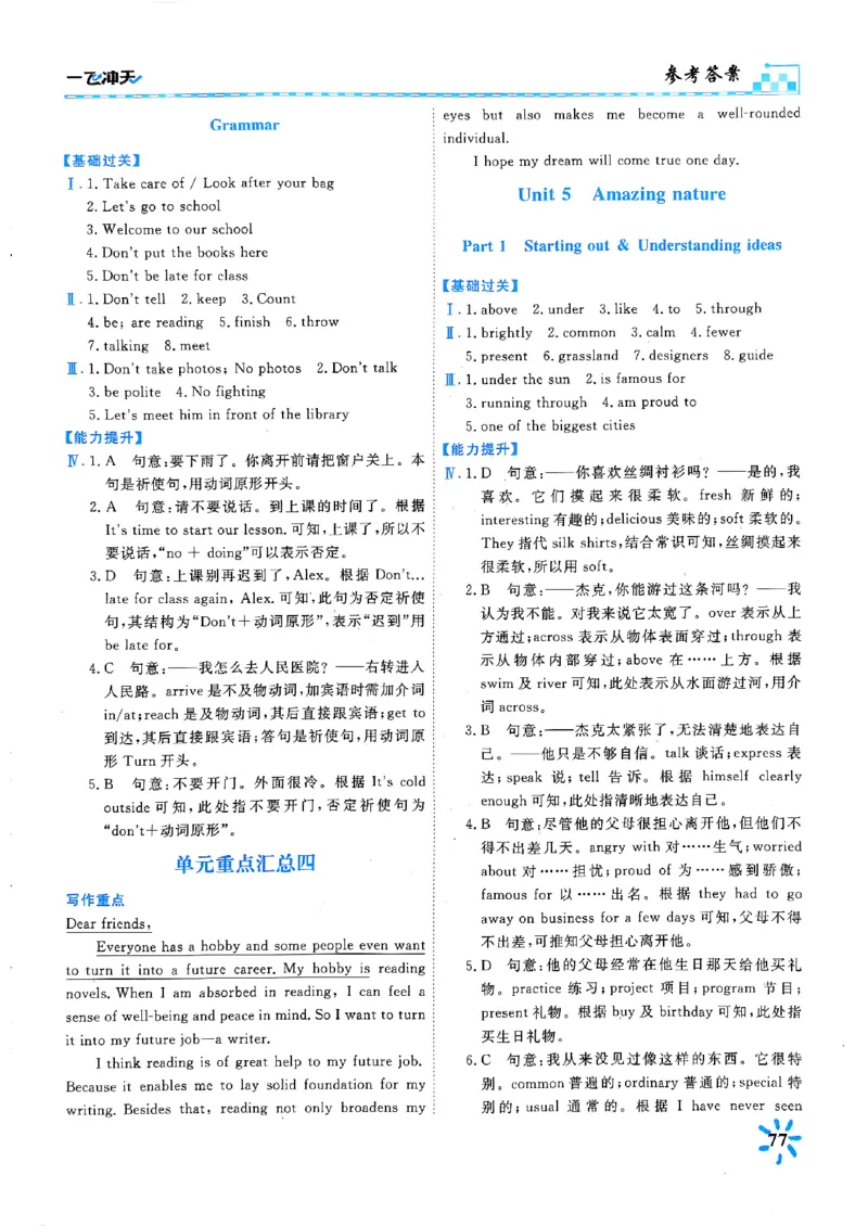 一飞冲天课时作业七下英语(1)_七下外研版2026英语_2026春版本一_新外研英语7下_2025春外研七下：自学包_2025春一飞冲天课时作业七下英语