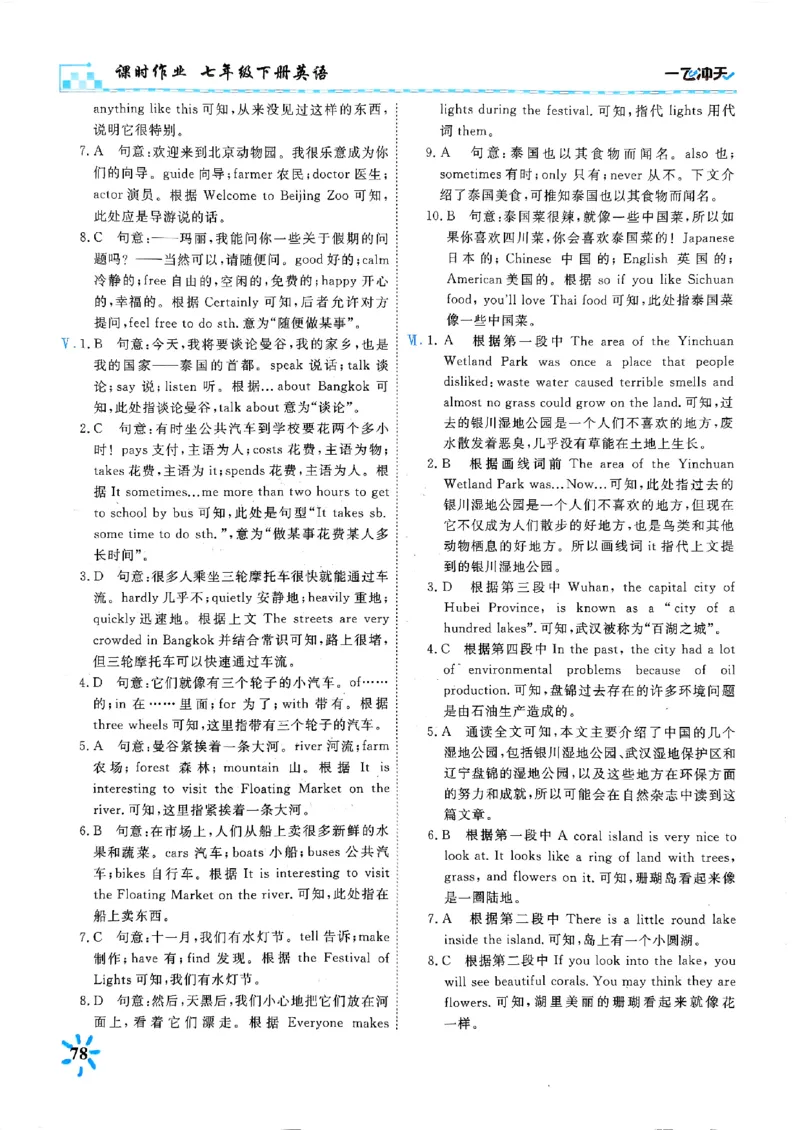 一飞冲天课时作业七下英语(1)_七下外研版2026英语_2026春版本一_新外研英语7下_2025春外研七下：自学包_2025春一飞冲天课时作业七下英语
