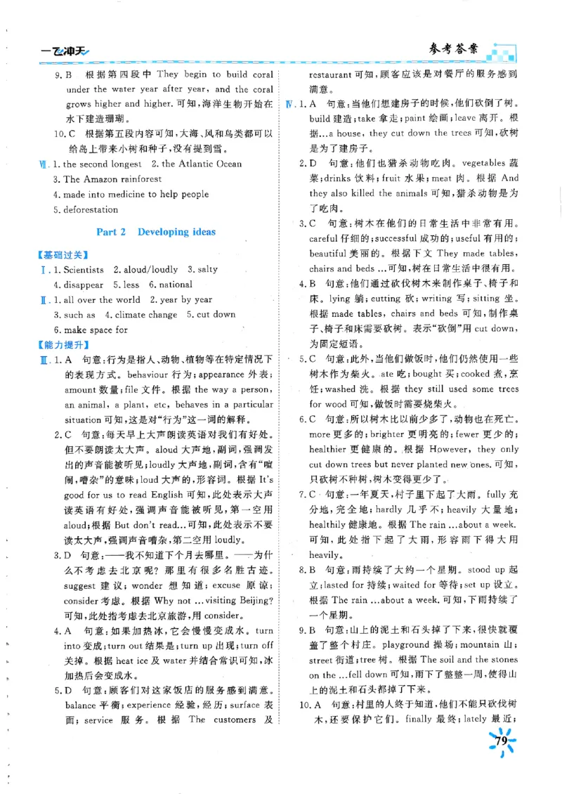 一飞冲天课时作业七下英语(1)_七下外研版2026英语_2026春版本一_新外研英语7下_2025春外研七下：自学包_2025春一飞冲天课时作业七下英语