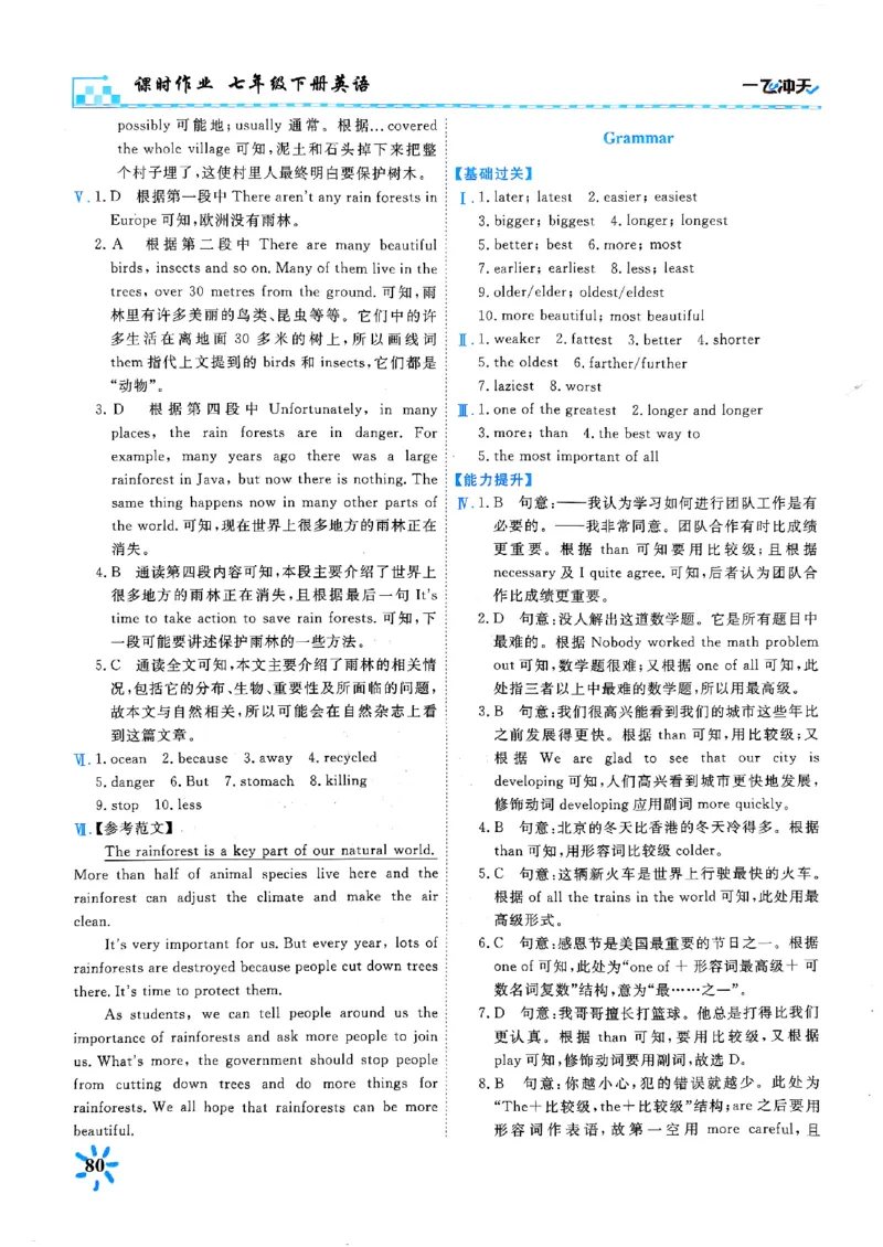 一飞冲天课时作业七下英语(1)_七下外研版2026英语_2026春版本一_新外研英语7下_2025春外研七下：自学包_2025春一飞冲天课时作业七下英语