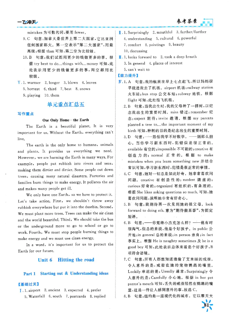 一飞冲天课时作业七下英语(1)_七下外研版2026英语_2026春版本一_新外研英语7下_2025春外研七下：自学包_2025春一飞冲天课时作业七下英语