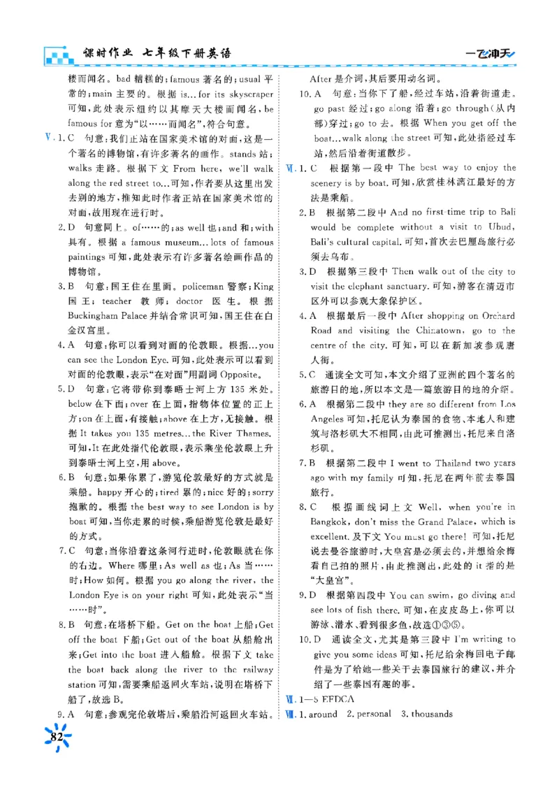 一飞冲天课时作业七下英语(1)_七下外研版2026英语_2026春版本一_新外研英语7下_2025春外研七下：自学包_2025春一飞冲天课时作业七下英语