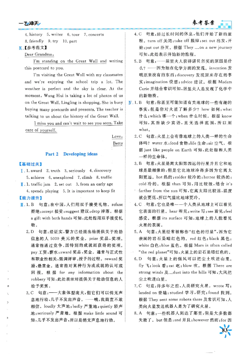 一飞冲天课时作业七下英语(1)_七下外研版2026英语_2026春版本一_新外研英语7下_2025春外研七下：自学包_2025春一飞冲天课时作业七下英语