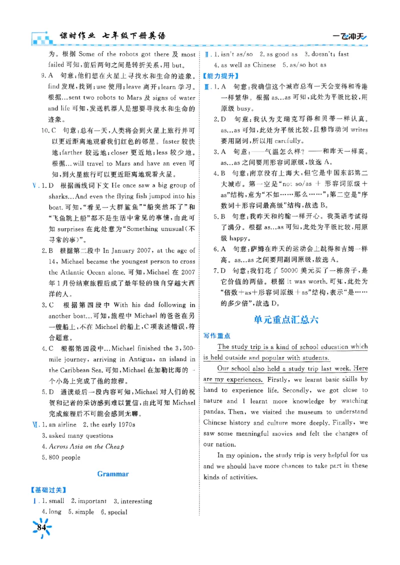 一飞冲天课时作业七下英语(1)_七下外研版2026英语_2026春版本一_新外研英语7下_2025春外研七下：自学包_2025春一飞冲天课时作业七下英语