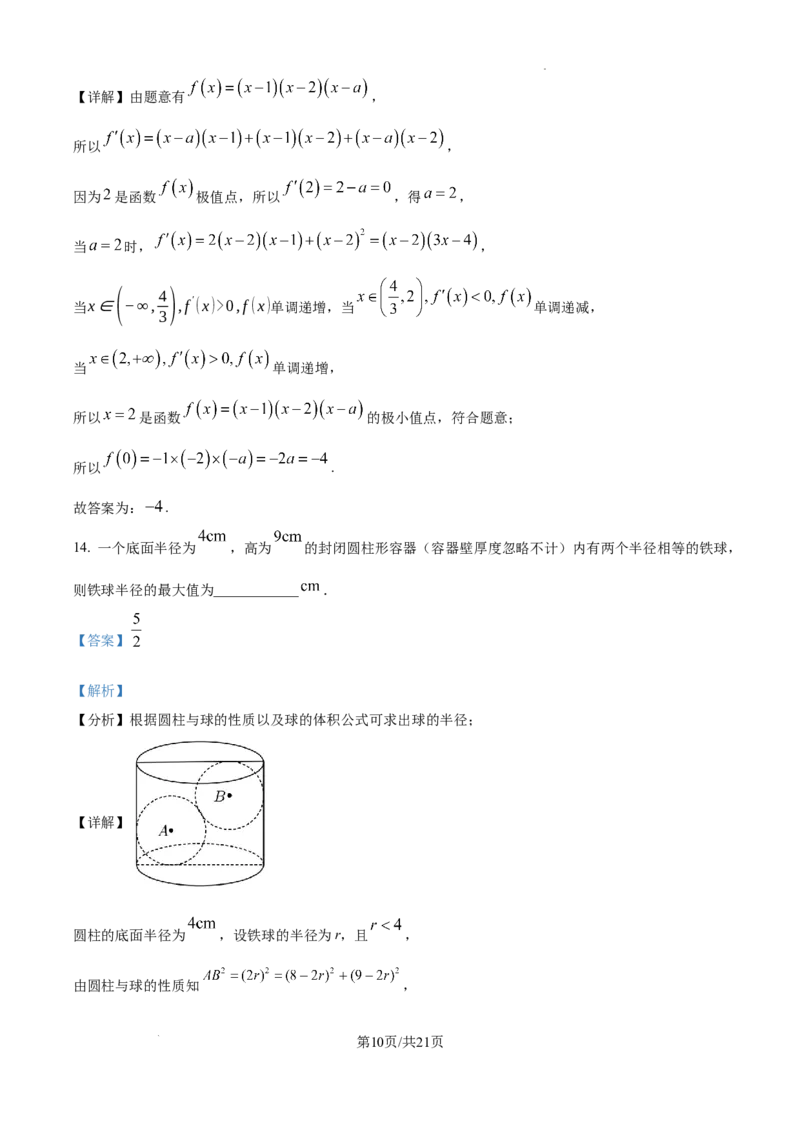 精品解析：2025年高考全国二卷数学真题（解析版）_2025年全国各省市全科高考真题及答案_版本二（互相补充）_2、新课标全国Ⅱ卷（语数英，终版）_数学
