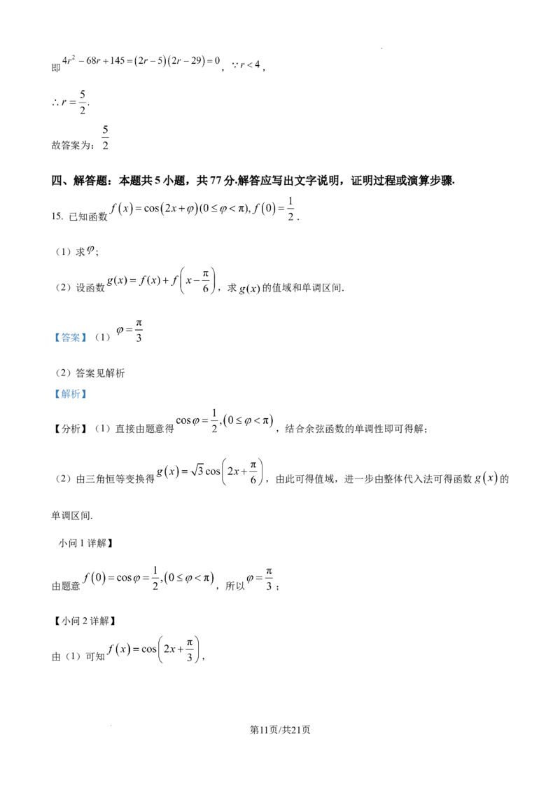 精品解析：2025年高考全国二卷数学真题（解析版）_2025年全国各省市全科高考真题及答案_版本二（互相补充）_2、新课标全国Ⅱ卷（语数英，终版）_数学