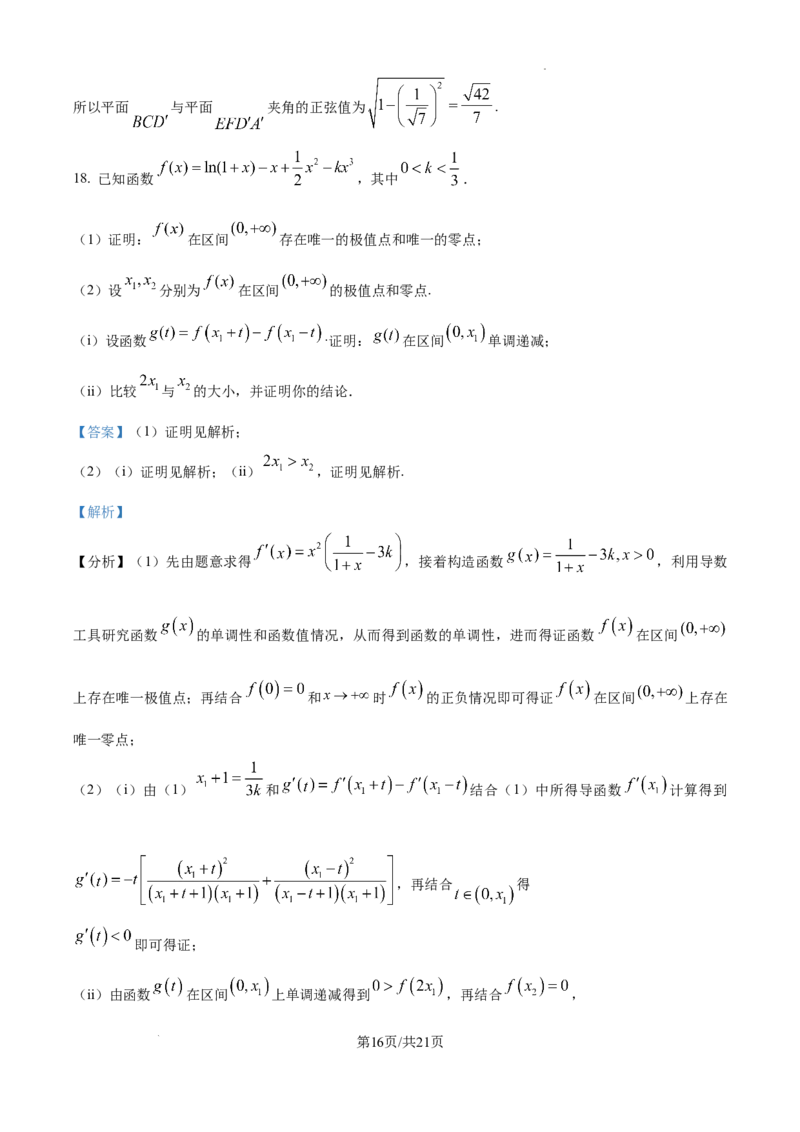 精品解析：2025年高考全国二卷数学真题（解析版）_2025年全国各省市全科高考真题及答案_版本二（互相补充）_2、新课标全国Ⅱ卷（语数英，终版）_数学