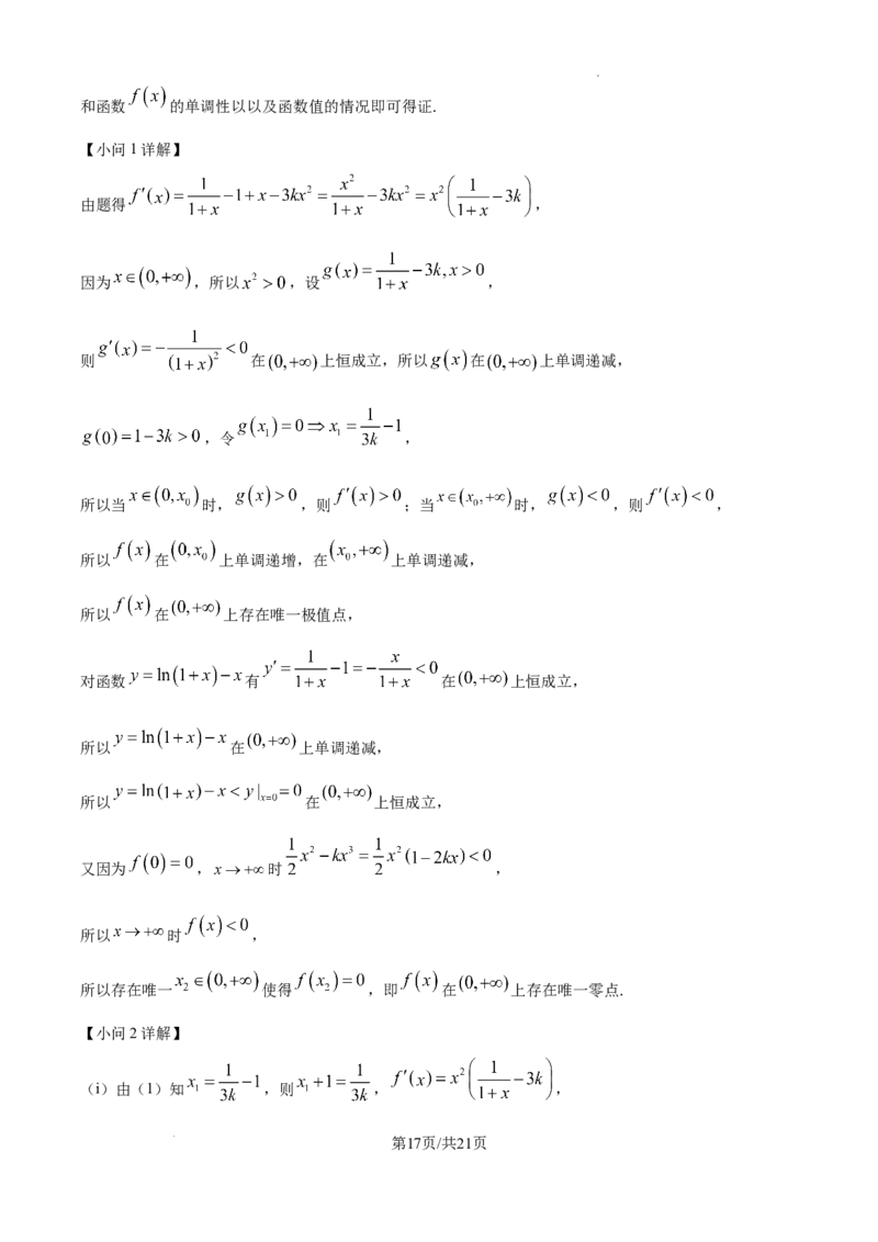 精品解析：2025年高考全国二卷数学真题（解析版）_2025年全国各省市全科高考真题及答案_版本二（互相补充）_2、新课标全国Ⅱ卷（语数英，终版）_数学