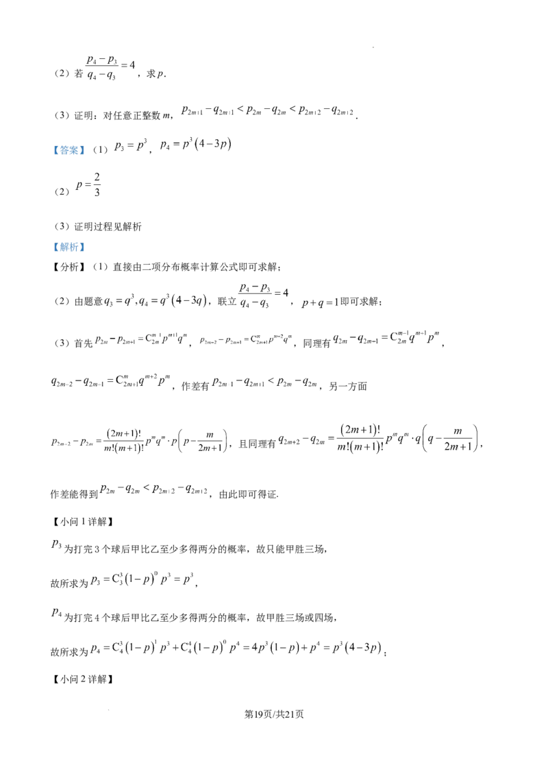 精品解析：2025年高考全国二卷数学真题（解析版）_2025年全国各省市全科高考真题及答案_版本二（互相补充）_2、新课标全国Ⅱ卷（语数英，终版）_数学
