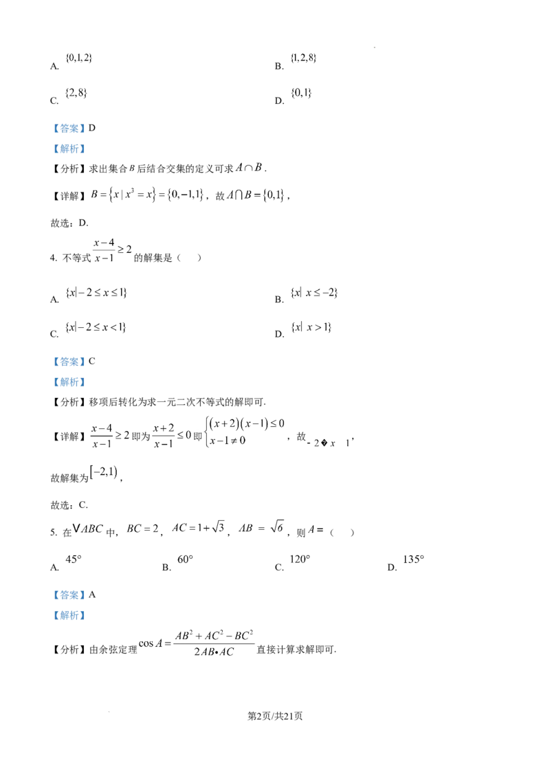 精品解析：2025年高考全国二卷数学真题（解析版）_2025年全国各省市全科高考真题及答案_版本二（互相补充）_2、新课标全国Ⅱ卷（语数英，终版）_数学