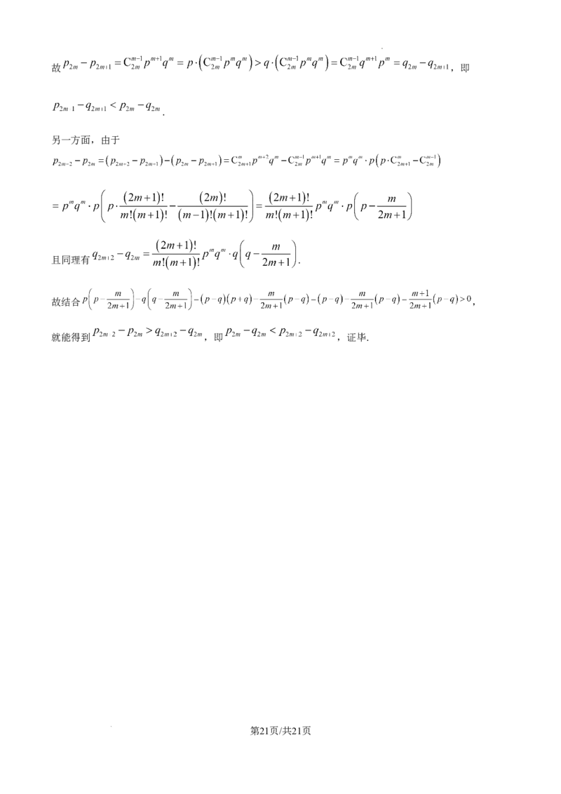 精品解析：2025年高考全国二卷数学真题（解析版）_2025年全国各省市全科高考真题及答案_版本二（互相补充）_2、新课标全国Ⅱ卷（语数英，终版）_数学
