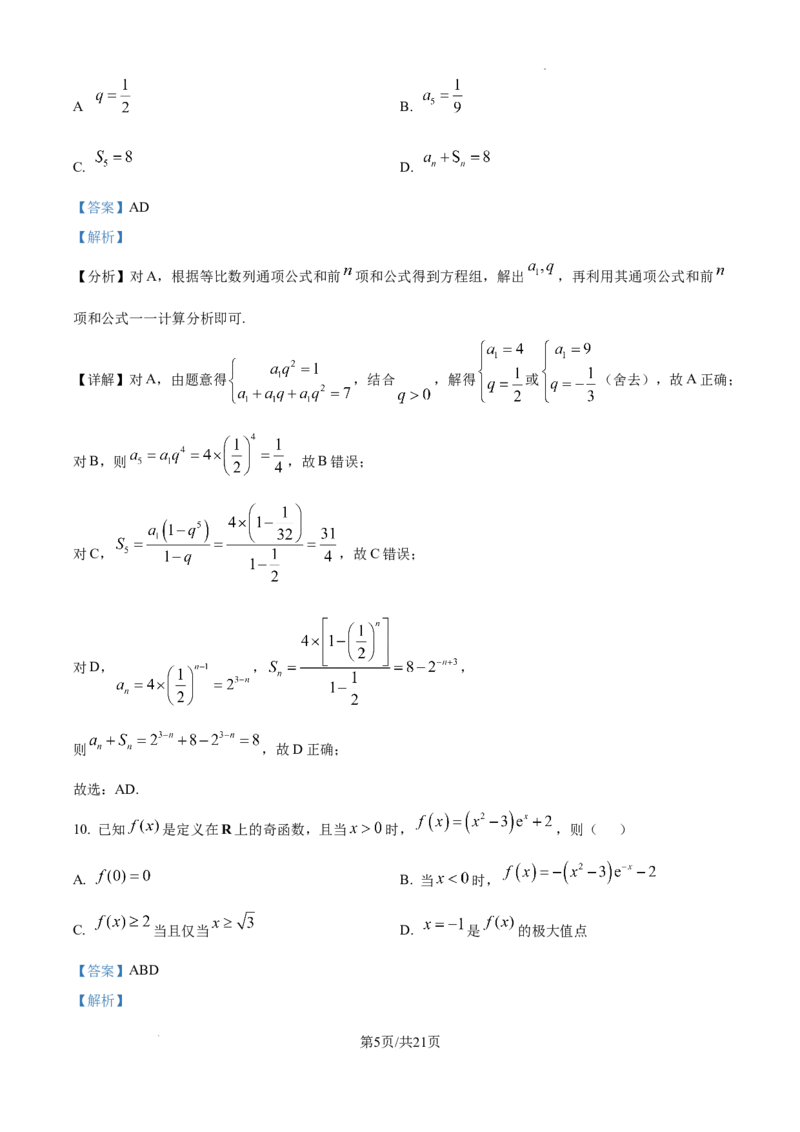 精品解析：2025年高考全国二卷数学真题（解析版）_2025年全国各省市全科高考真题及答案_版本二（互相补充）_2、新课标全国Ⅱ卷（语数英，终版）_数学