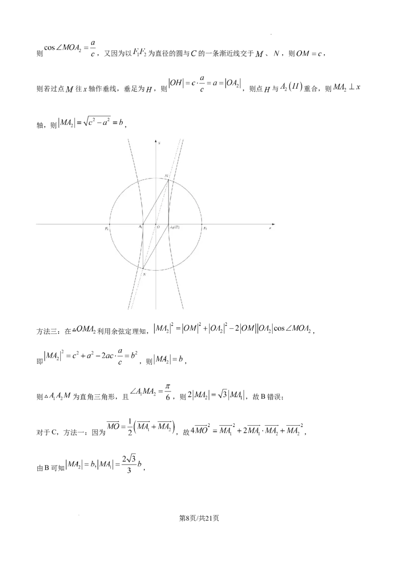 精品解析：2025年高考全国二卷数学真题（解析版）_2025年全国各省市全科高考真题及答案_版本二（互相补充）_2、新课标全国Ⅱ卷（语数英，终版）_数学