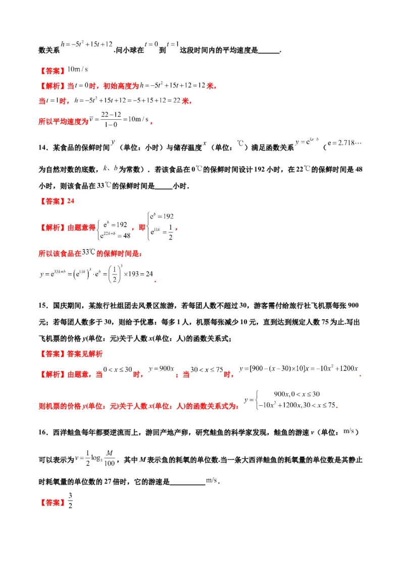押北京卷第12题函数的应用（解析版）_2.2025数学总复习_2024年新高考资料_5.2024三轮冲刺_备战2024年高考数学临考题号押题（北京专用）322768321