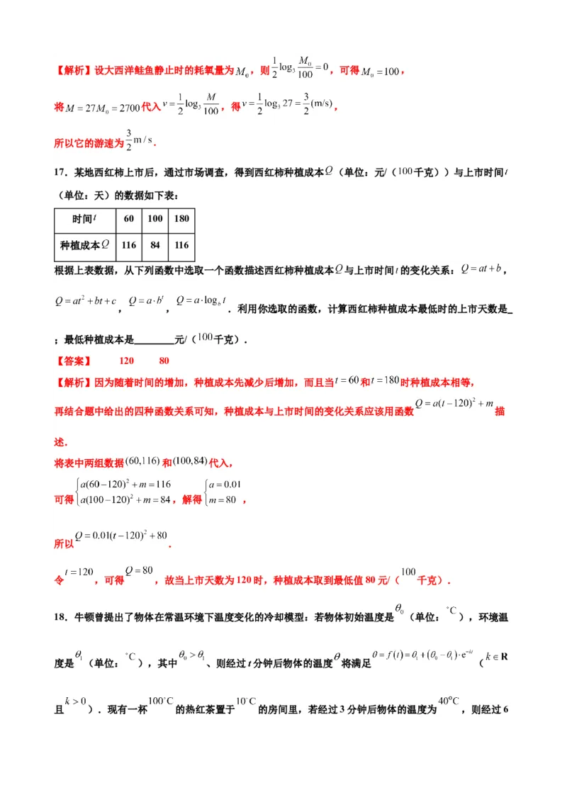 押北京卷第12题函数的应用（解析版）_2.2025数学总复习_2024年新高考资料_5.2024三轮冲刺_备战2024年高考数学临考题号押题（北京专用）322768321